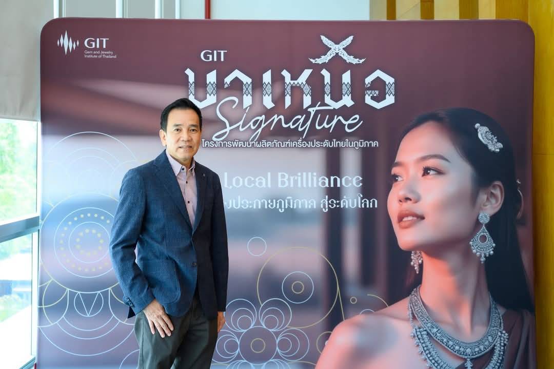 จีไอที ลุยโครงการ “มาเหนือ” คัด 22 แบรนด์ออกตลาดต่างประเทศ