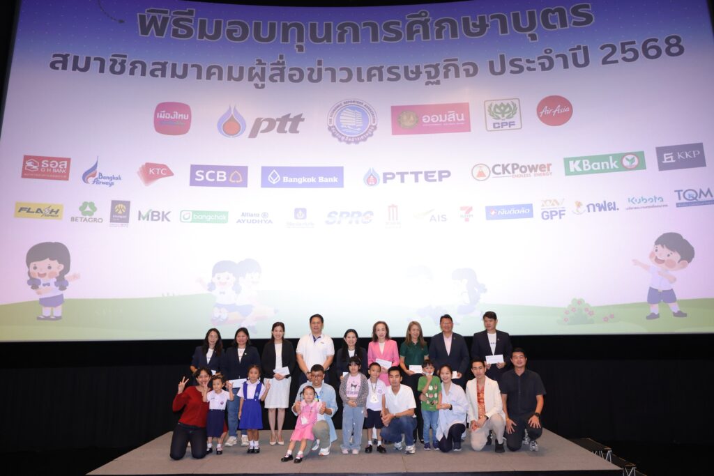 สมาคมผู้สื่อข่าวเศรษฐกิจ