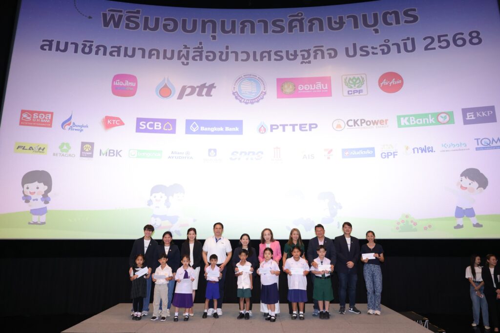 สมาคมผู้สื่อข่าวเศรษฐกิจ