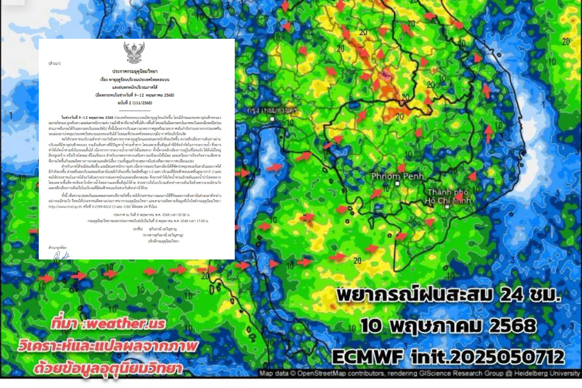 กรมอุตุฯเตือนรับมือ ‘พายุฤดูร้อน-ฝนตกหนัก’ ฉบับที่ 2 ช่วง 9-12 พ.ค.นี้