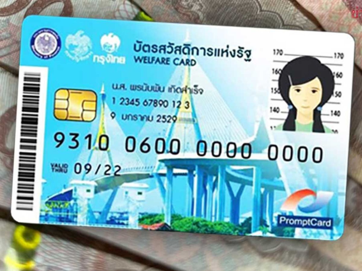 บัตรสวัสดิการแห่งรัฐ 2568 ได้เงินเท่าไร ? รูดบัตรได้แล้ว