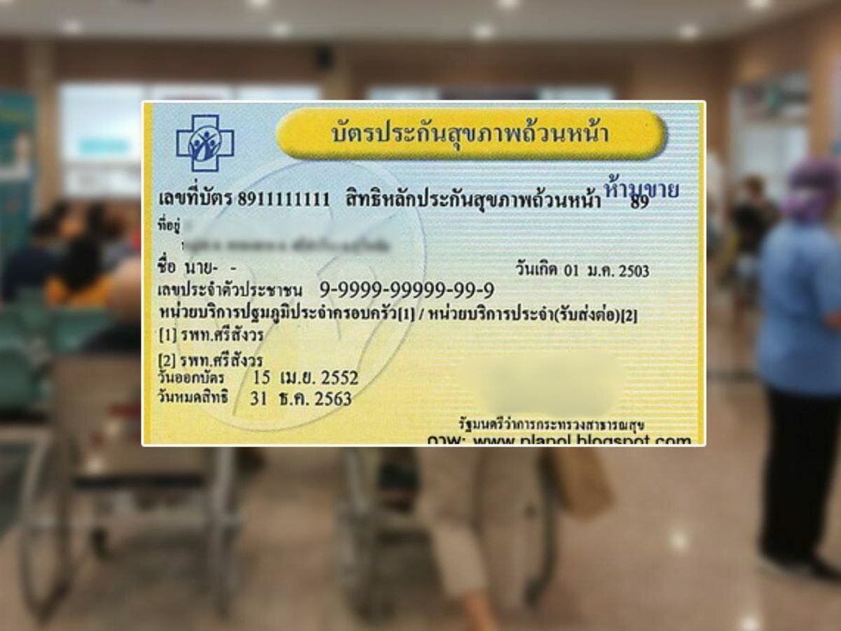 เปิดรายชื่อ รพ.เอกชนใหม่ รับรักษาผู้ป่วยบัตรทอง ดูแลประชาชน