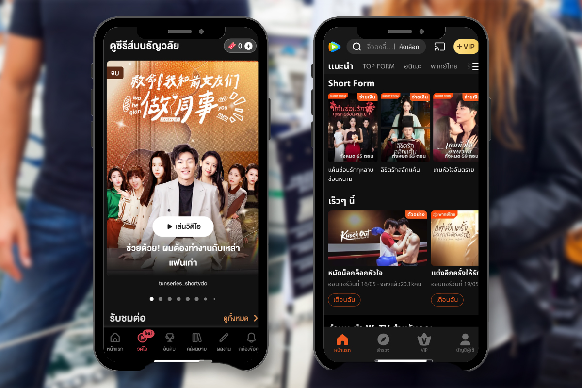 ‘Bite Size Content’ บูม ‘ละครสั้น’ น่านน้ำใหม่ธุรกิจสตรีมมิ่ง