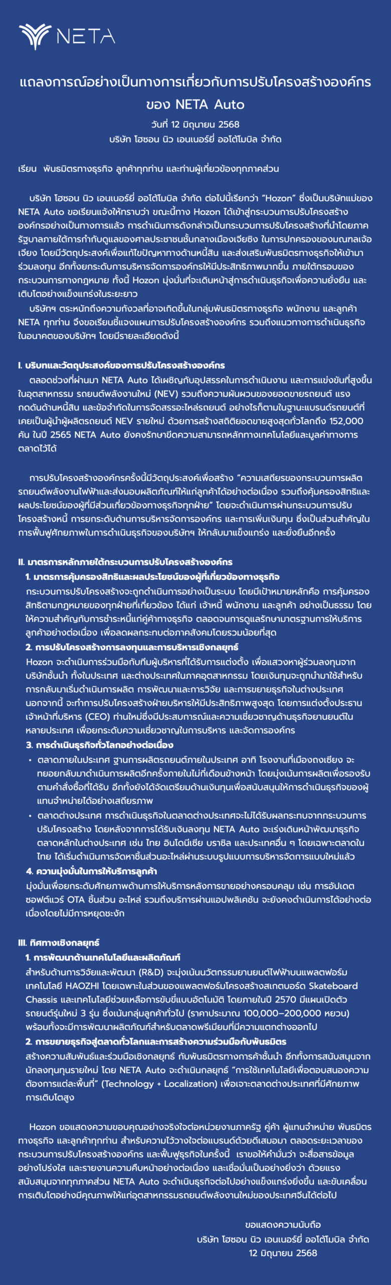 NETA ออกแถลงการณ์ปรับโครงสร้างองค์กร เพื่อแก้ไขปัญหาทางด้านหนี้สิน