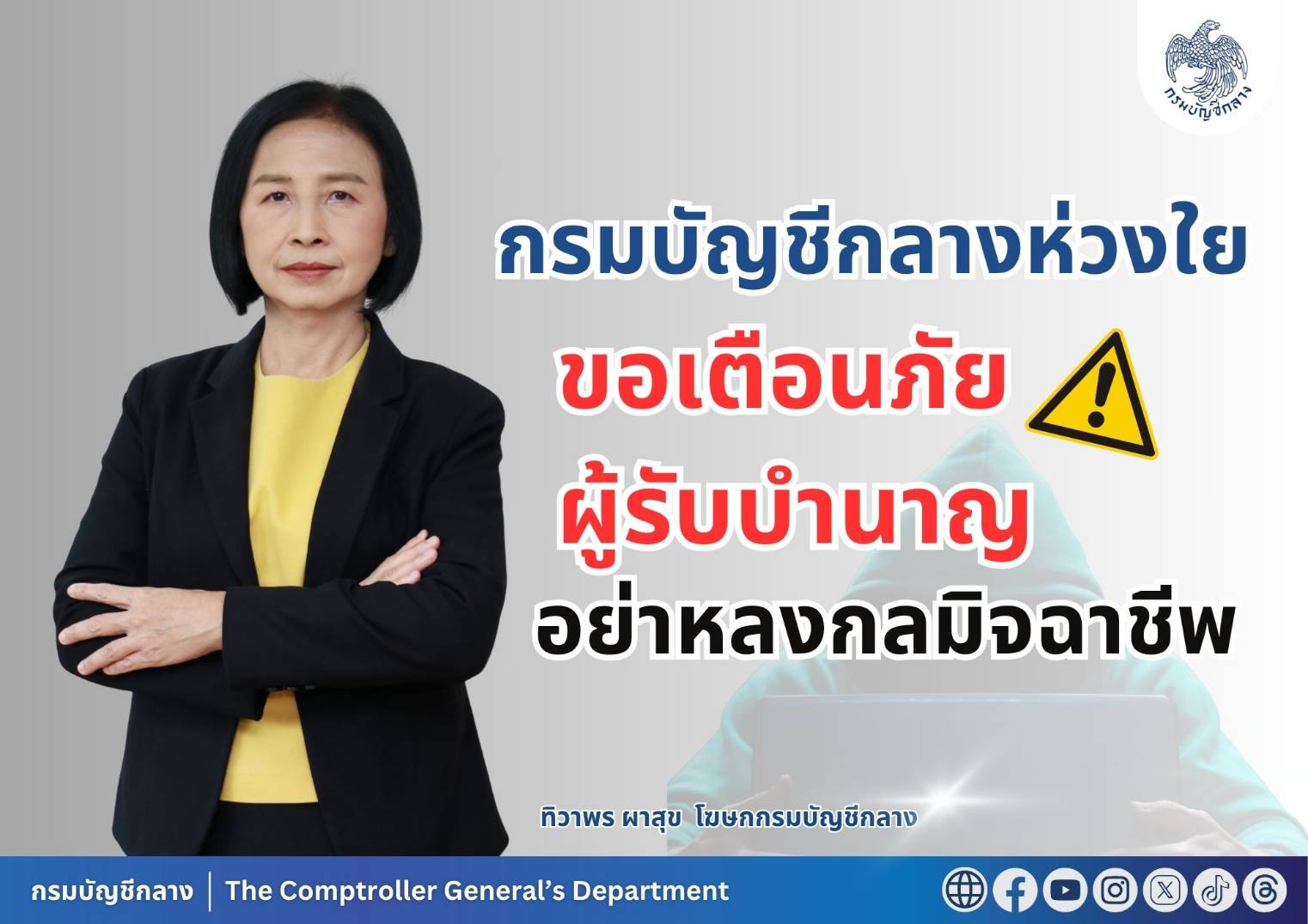 กรมบัญชีกลาง