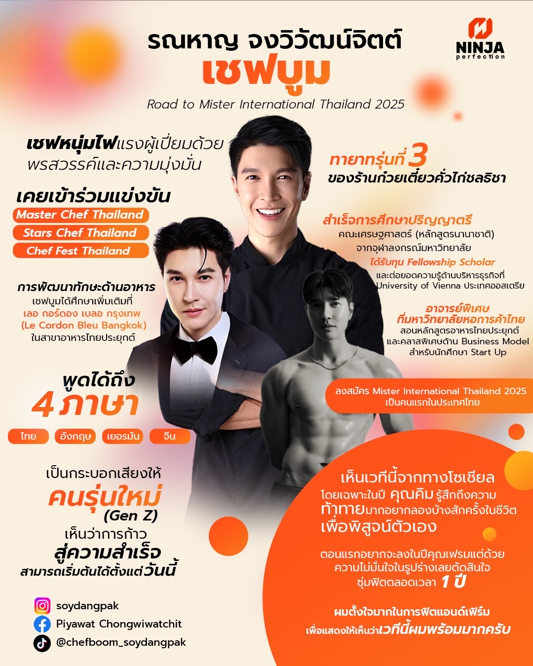 “เชฟบูม” รณหาญ จงวิวัฒนนิจิตต์ ทายาทรุ่น 3 คั่วไก่ชลธิชา หนุ่มไฟแรง มากความสามารถ