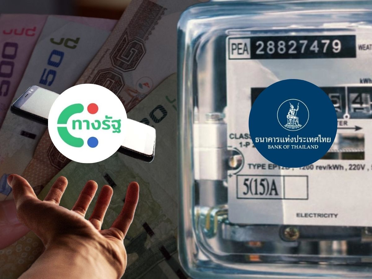 ทางรัฐ ร่วม ธปท.เปิดให้ขอประวัติน้ำ-ไฟผ่านแอป ใช้ยื่นกู้สินเชื่อง่ายขึ้น