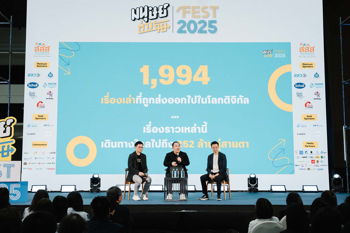 มนุษย์ต่างวัย Fest 2025 ชีวิตดี…ชีวิต ซีซั่น 2