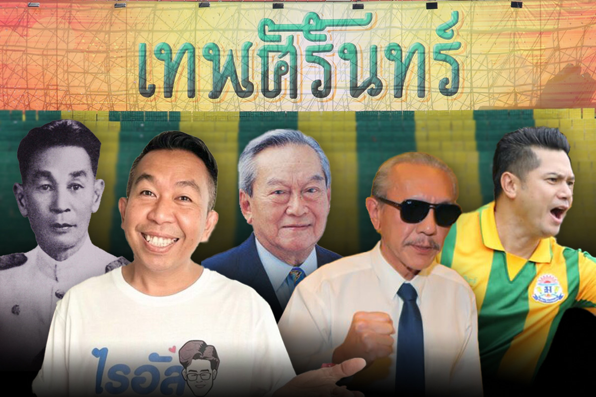 รวมคนดังหลากวงการ นักเรียนเก่าเทพศิรินทร์