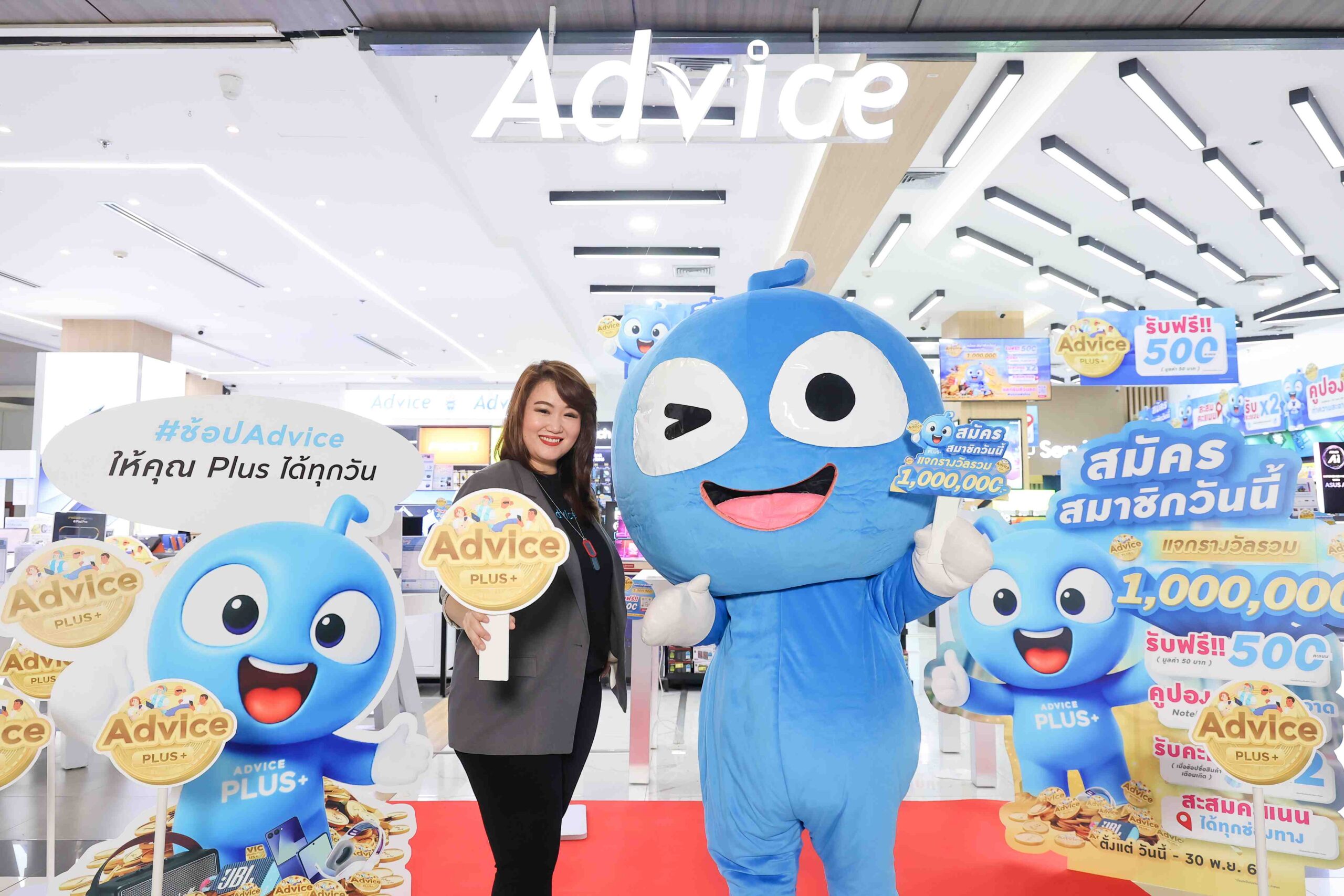 แอดไวซ์ เปิดตัว Advice Plus+ แจกพอยต์ คูปองส่วนลดเพียบ