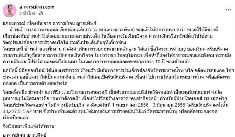เจน ญาณทิพย์