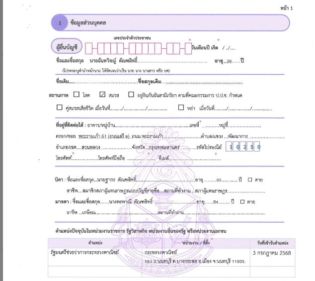 ป.ป.ช.เปิดทรัพย์สิน ‘ฉันทวิชญ์