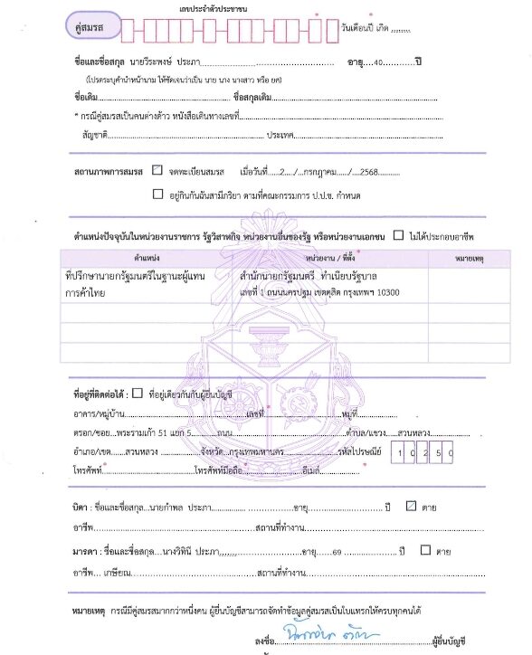 ป.ป.ช.เปิดทรัพย์สิน ‘ฉันทวิชญ์-วีระพงษ์’