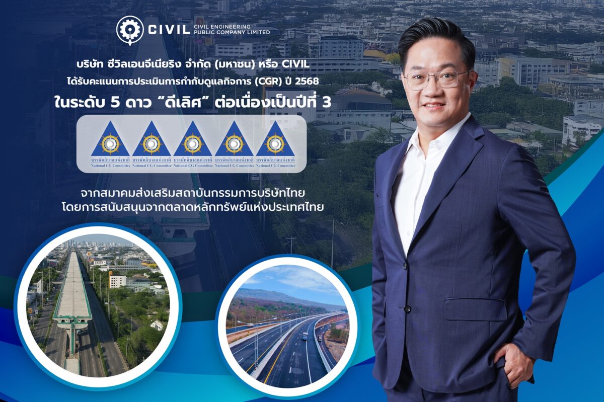 CIVIL ท็อปฟอร์ม คว้า CGR คะแนนกำกับกิจการที่ดีระดับ “ดีเลิศ” 3 ปีซ้อน