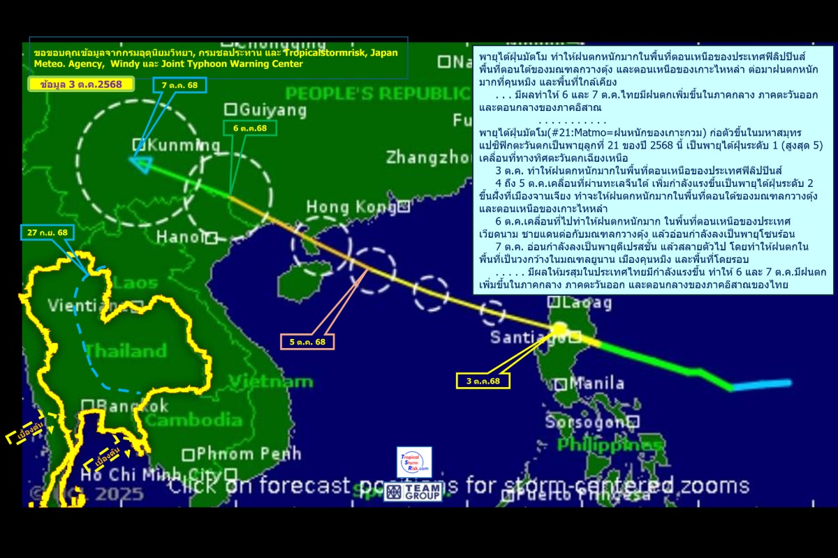 ไต้ฝุ่น “มัตโม” ไม่เข้าไทย แต่ทำฝนตกหนัก 6-7 ต.ค. เร่งพร่องน้ำเขื่อนสิริกิติ์