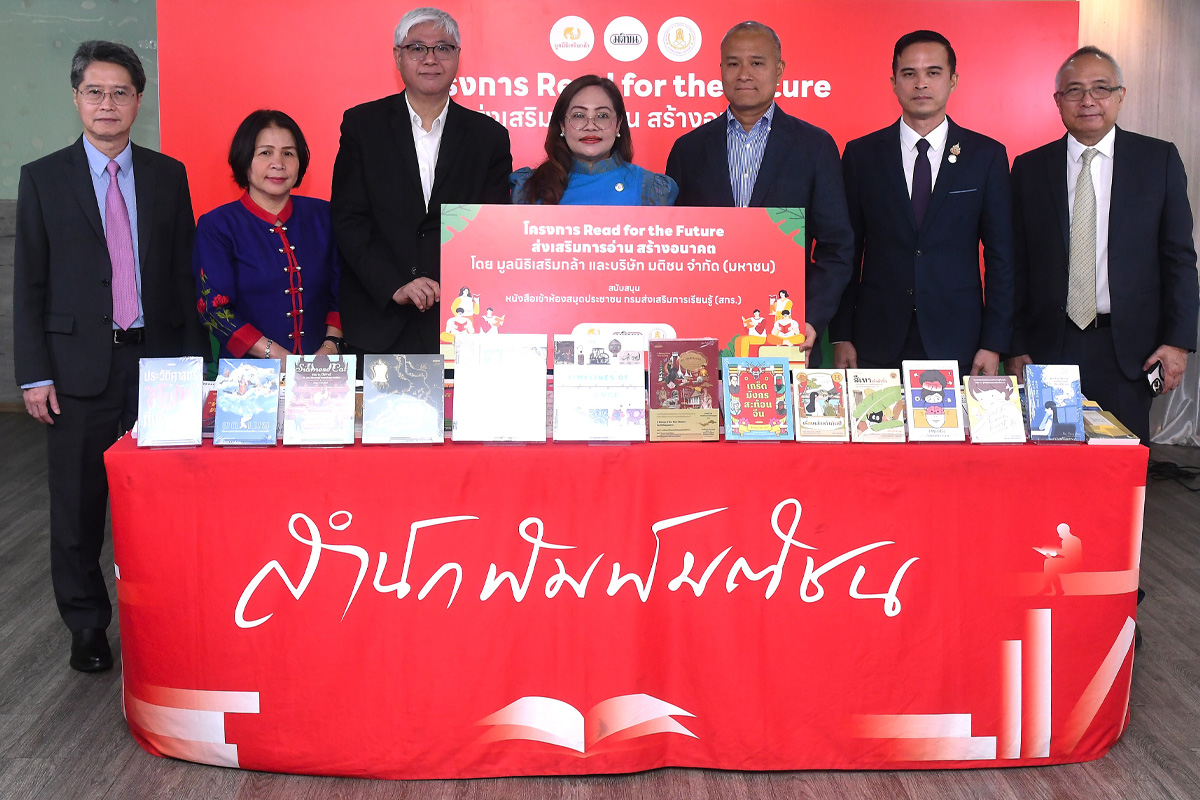 มติชน-มูลนิธิเสริมกล้า-สกร. เปิดโครงการ Read for the Future ส่งเสริมการอ่าน สร้างอนาคต