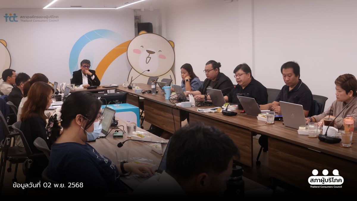 สภาผู้บริโภคเผยผลงานปี 68 สำเร็จทะลุเป้า เล็งของบกลาง 50 ล้านบาท ยกระดับรับเรื่องร้องเรียน