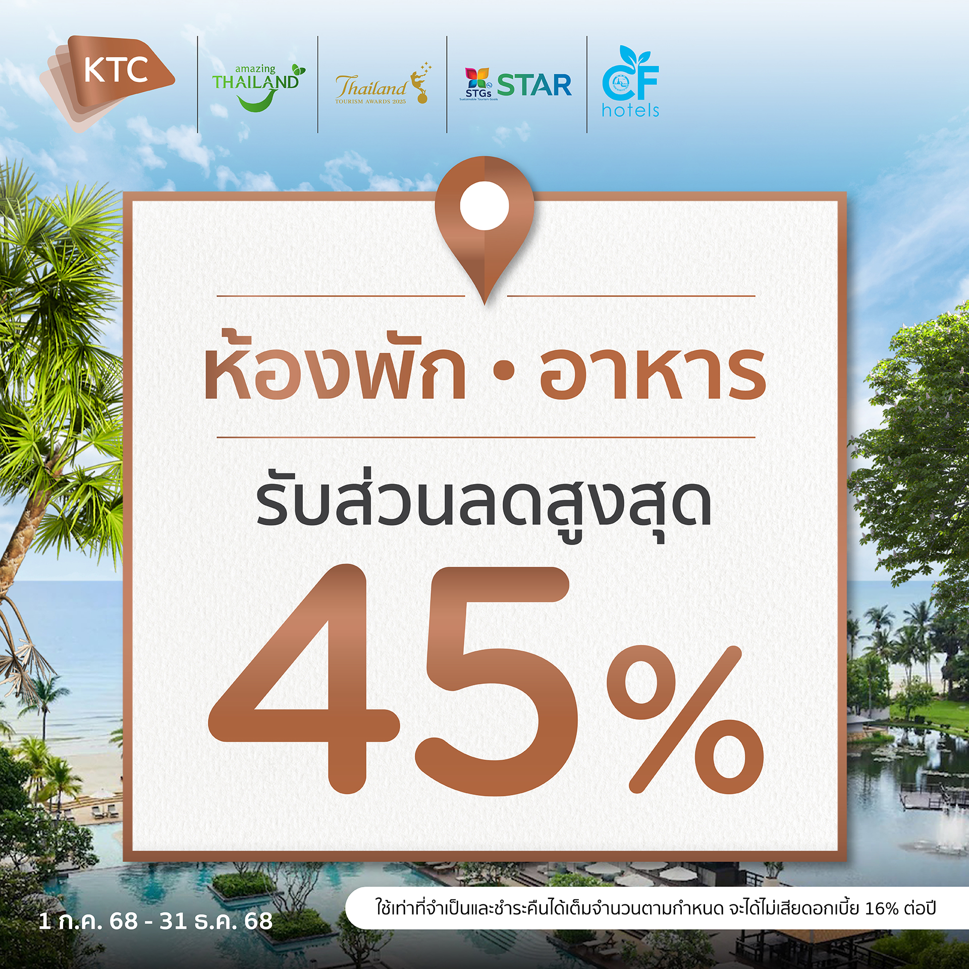 เปิดแคมเปญ “เที่ยวทั่วไทย ฮีลใจรักษ์โลก” ดันท้องถิ่นยั่งยืน มอบส่วนลด 45% ถึงสิ้นปีนี้