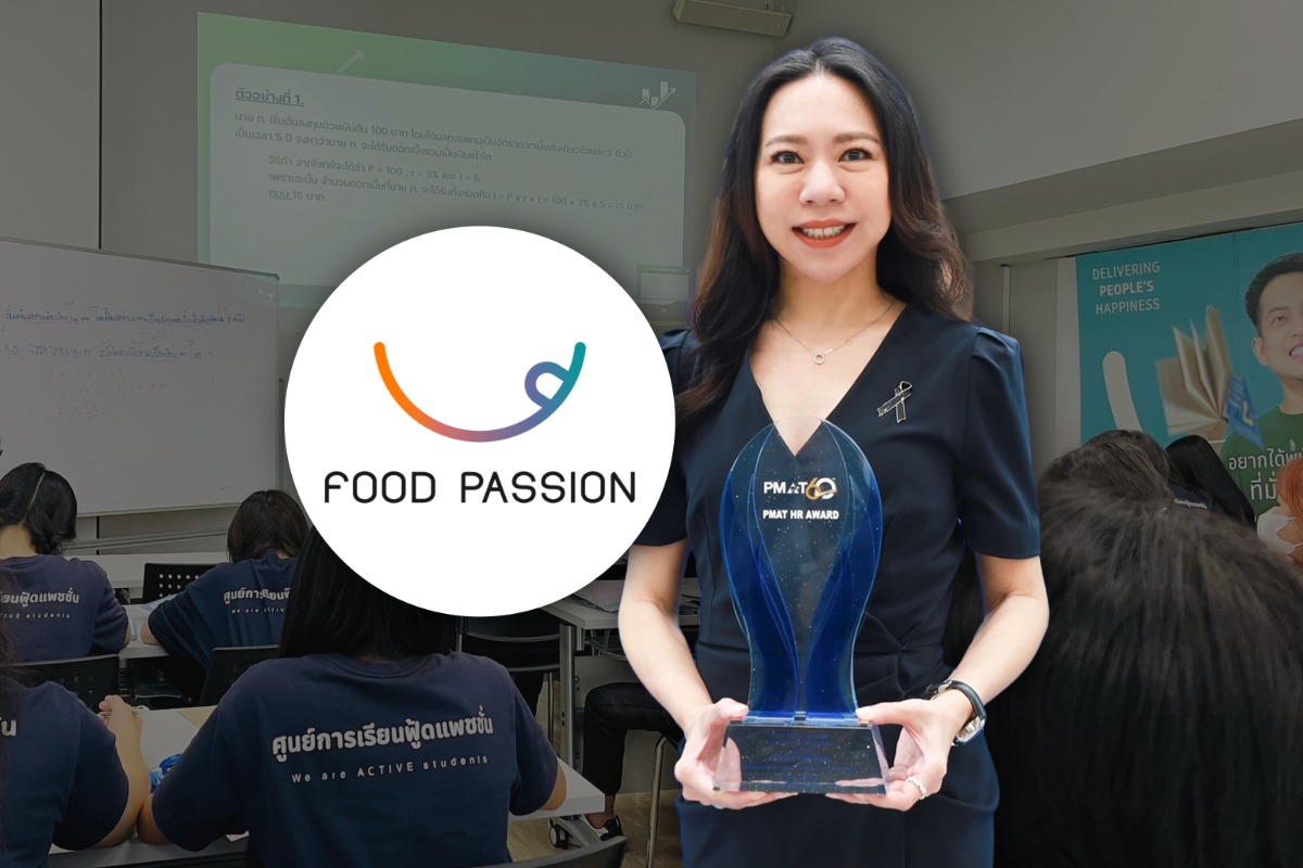 มองวิธีสร้างคนแบบ “ฟู้ดแพชชั่น” หลังคว้า PMAT HR Award 2025