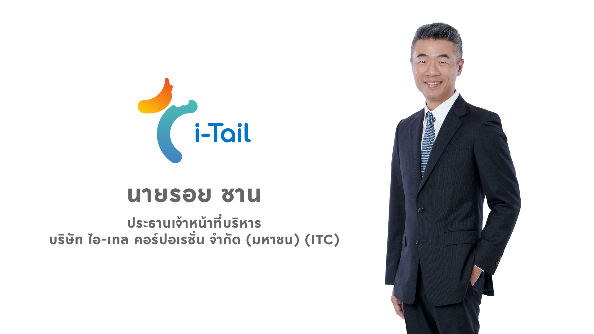 ITC ไตรมาส 3 ฟอร์มสวย ตอกย้ำความเป็นผู้นำ Wet Pet Food เบอร์ 3 โลก