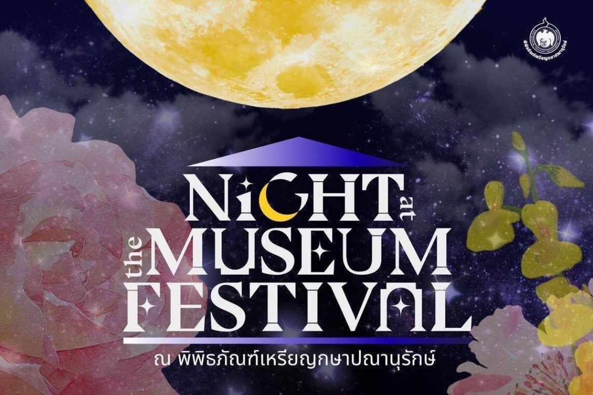 ธนารักษ์ชวนเที่ยว 5 พิพิธภัณฑ์ ‘Night at the Museum 2025’ ตลอด ธ.ค. นี้