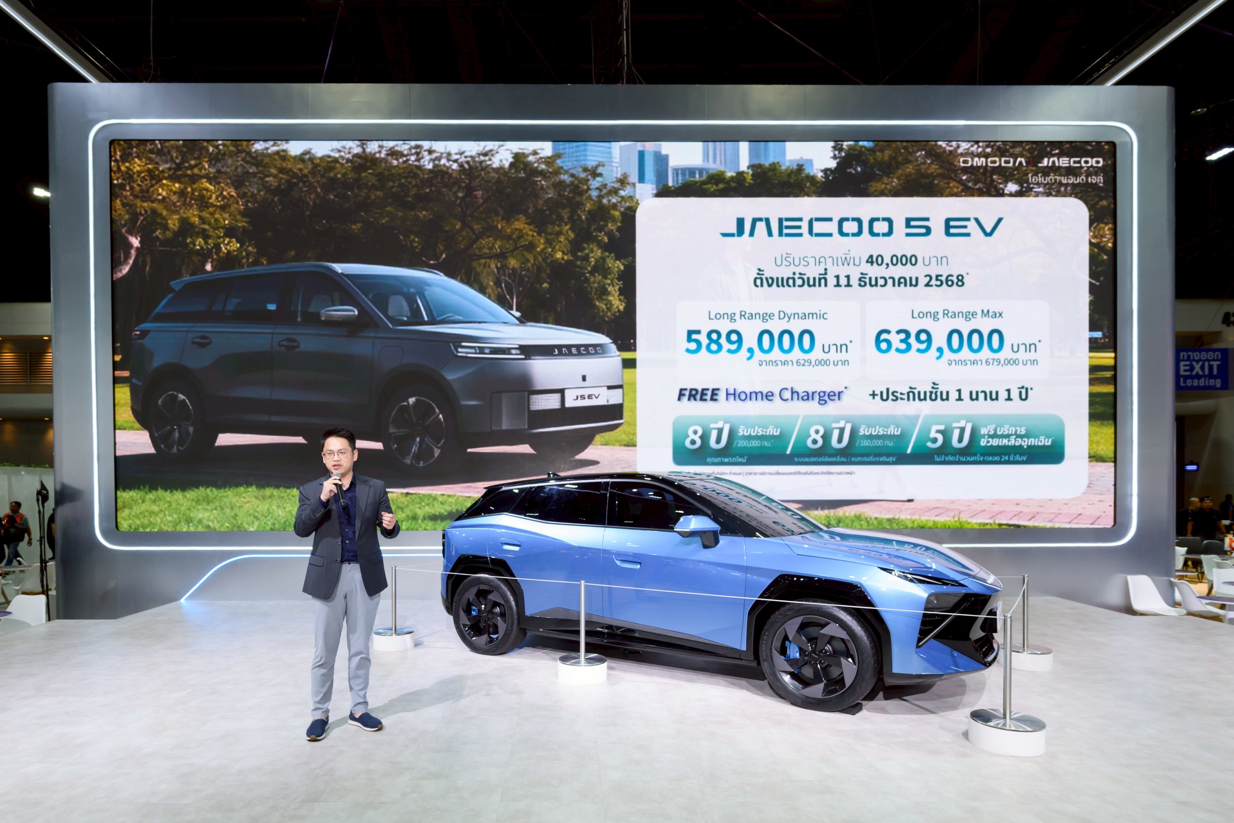 JAECOO 5 EV ขึ้นราคาคันละ 40,000 บาท มีผลทันที