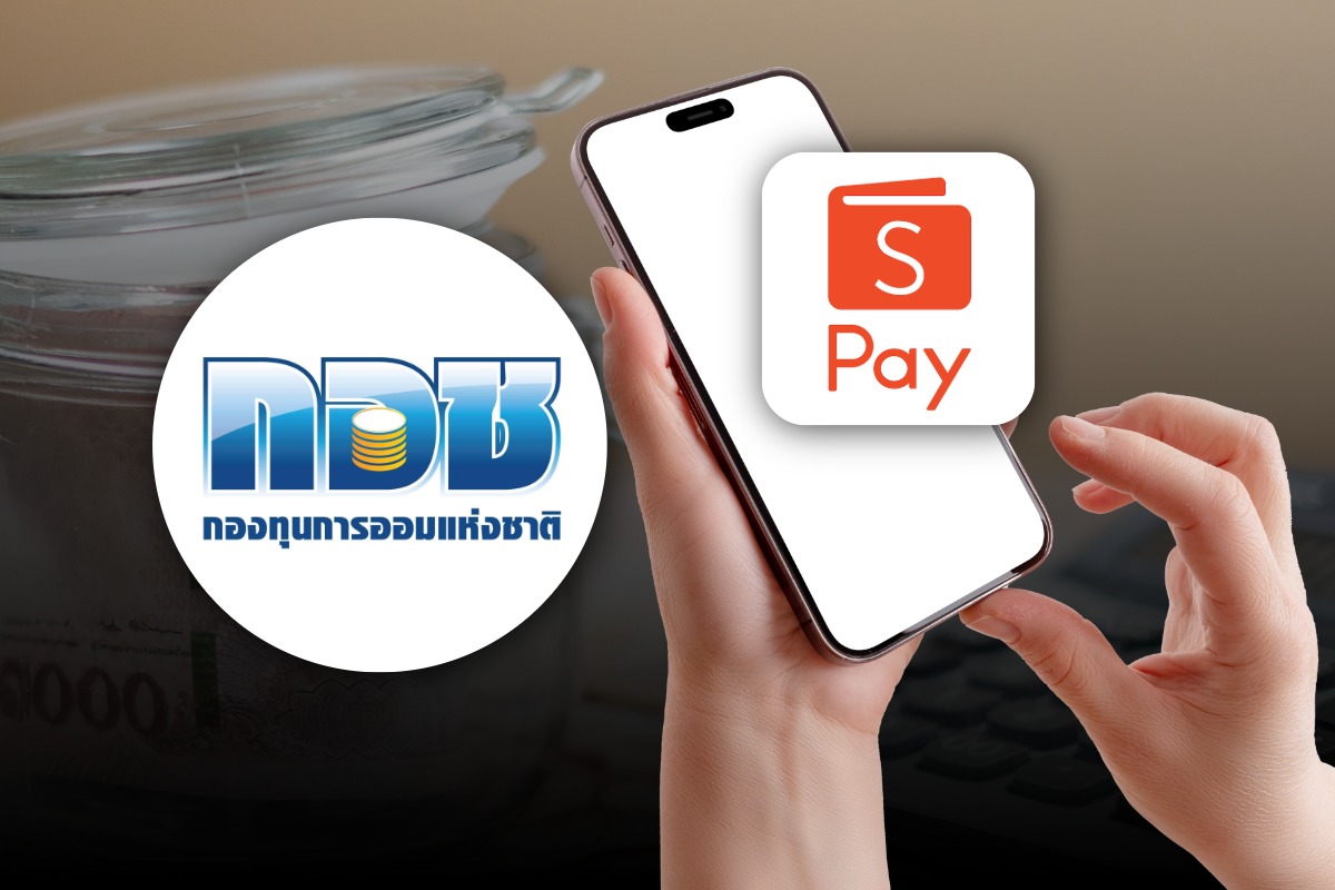 ส่งเงินออม กอช. ผ่าน ShopeePay ใช้คอยน์แลกส่วนลดได้ ทำอย่างไร ?