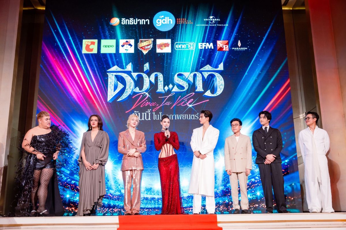 GDH จัดงานกาล่าอภิมหาภาพยนตร์บันเทิง “ดีว่า..ราวี” เปิดศึกชิงแสงแย่งไมค์