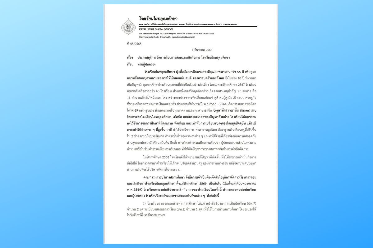 สิ้นสุด 55 ปี “ไผทอุดมศึกษา” โรงเรียนดังย่านบางเขนยุติการสอน ปี 2569