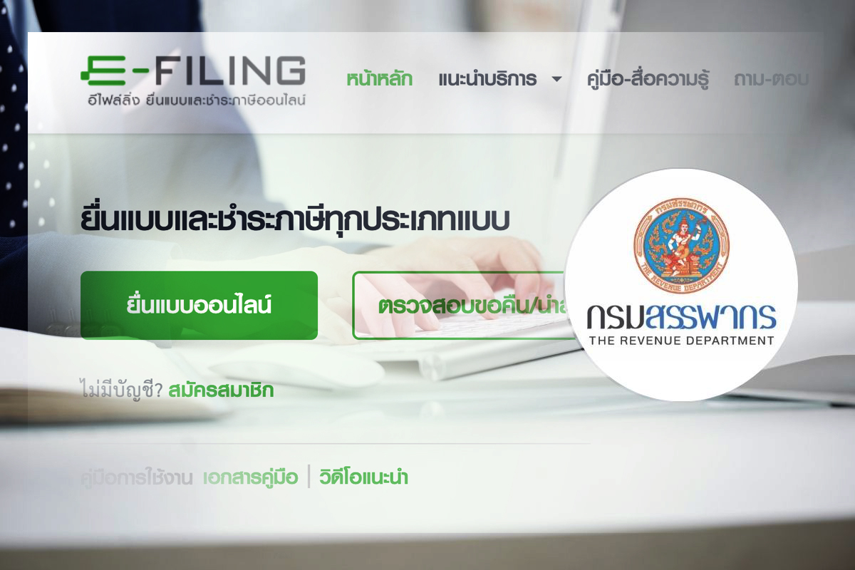 วิธียื่นภาษีออนไลน์ 2569 ทำอย่างไร ยื่นวันไหน ใช้เอกสารอะไรบ้าง