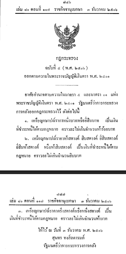 พระราชบัญญัติเงินตรา พ.ศ. 2501