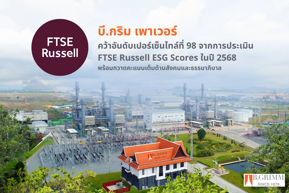 บี.กริม เพาเวอร์ กวาดคะแนนเต็มด้านสังคม-ธรรมาภิบาล จาก FTSE