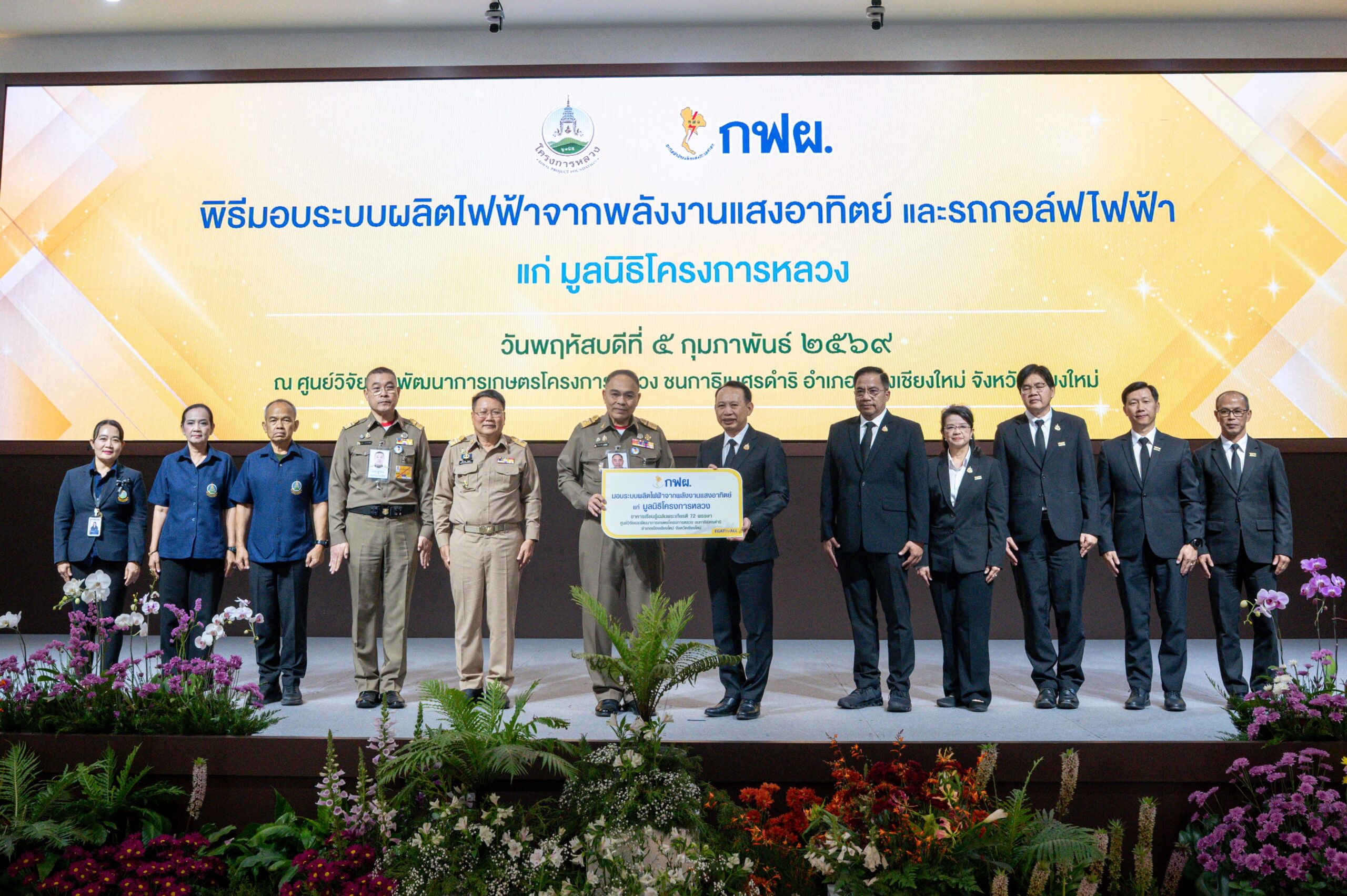 ก.พลังงาน – กฟผ. หนุนพลังงานสะอาดโครงการหลวง ส่งมอบระบบผลิตไฟฟ้า