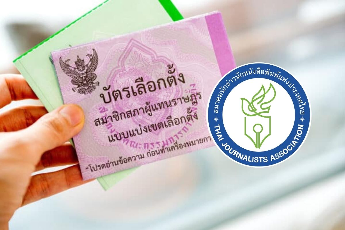 สมาคมนักข่าว ร้อง กกต. ทบทวนปมฟ้องคดีอาญาช่างภาพ หวั่นกระทบเสรีภาพสื่อ