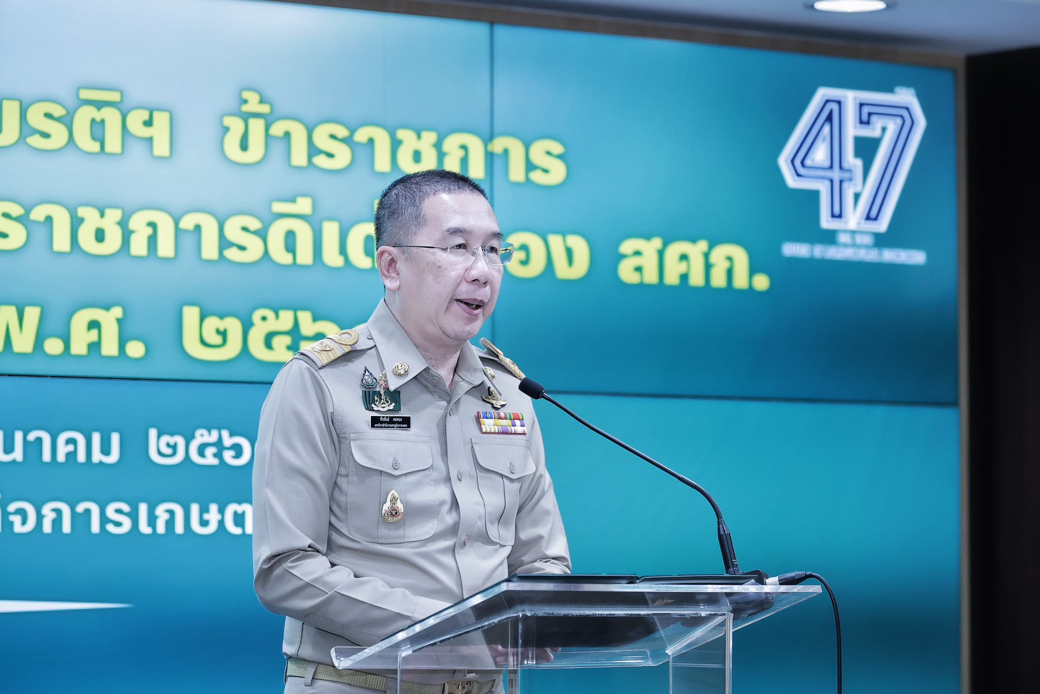 สศก. สู่ 47 ปี เดินหน้า 9 ภารกิจขับเคลื่อนเศรษฐกิจเกษตรไทยสู่สากล