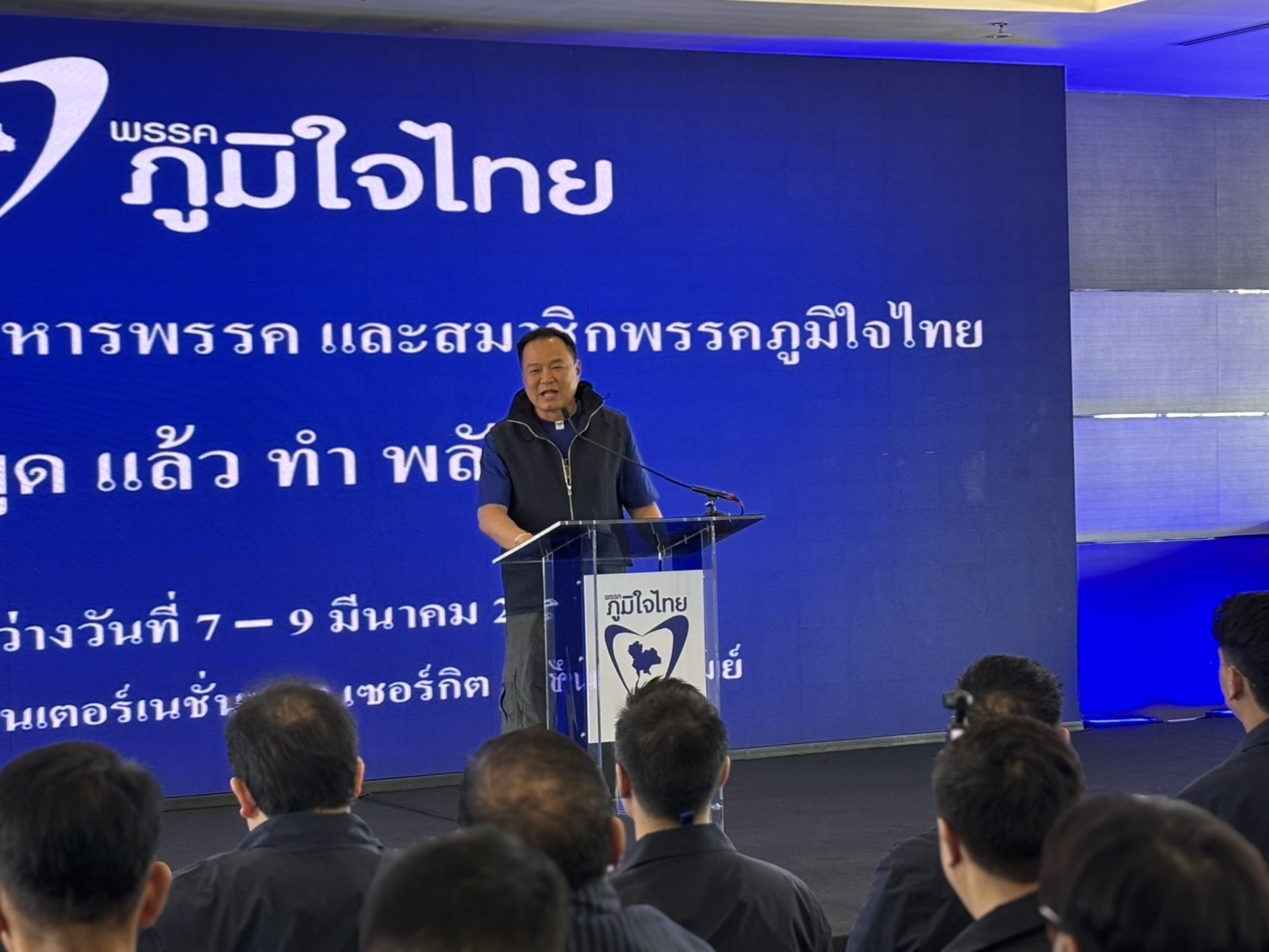 อนุทิน สัมมนาภูมิใจไทย วอนสลายก๊กหลังเสียงทะลุ 192 เตือนระวังข้อกฎหมาย