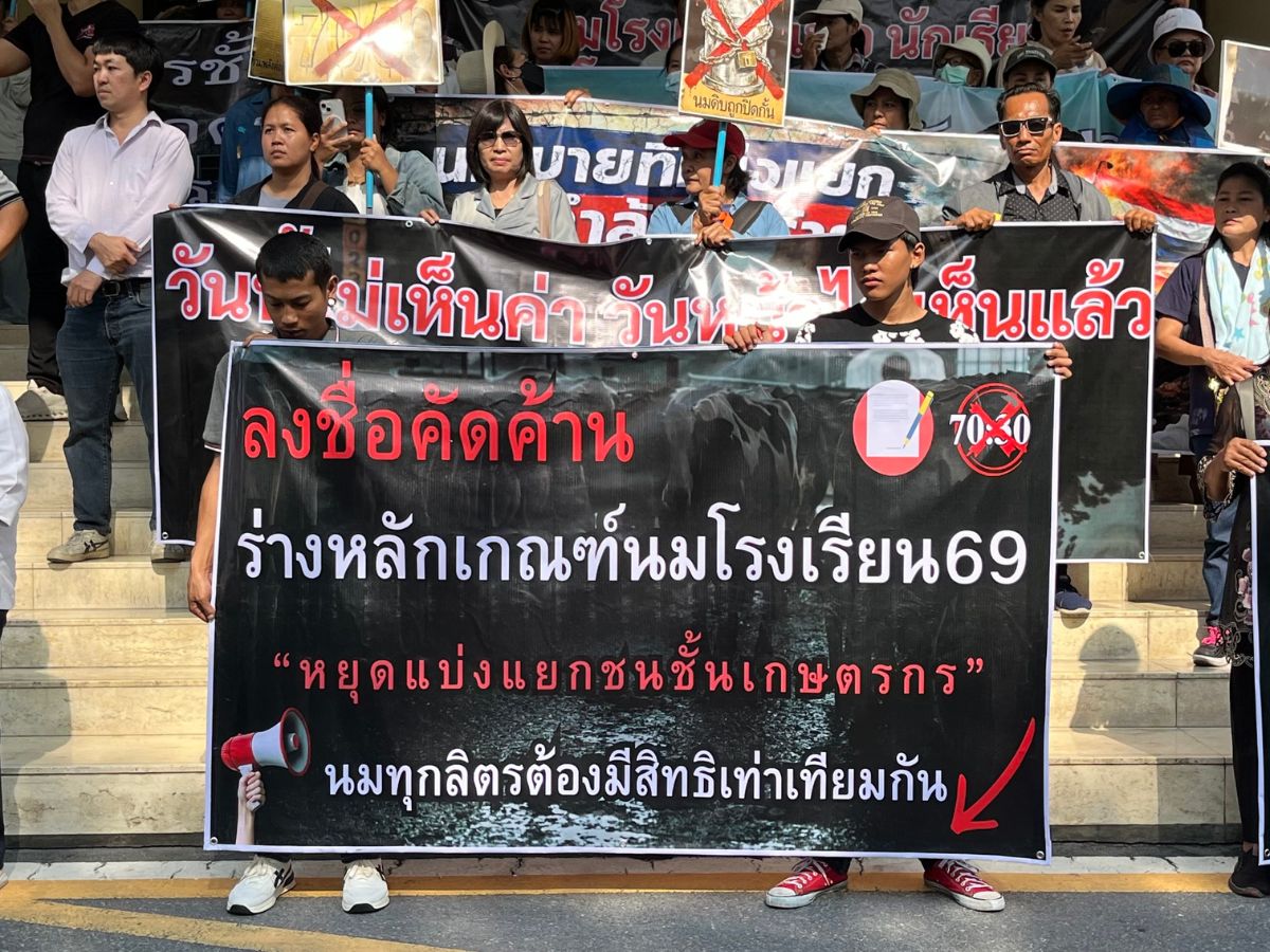 ม็อบโคนม 1,000 คน บุกกระทรวงเกษตรฯ ยื่นหนังสือรื้อเกณฑ์นมโรงเรียนปี’69