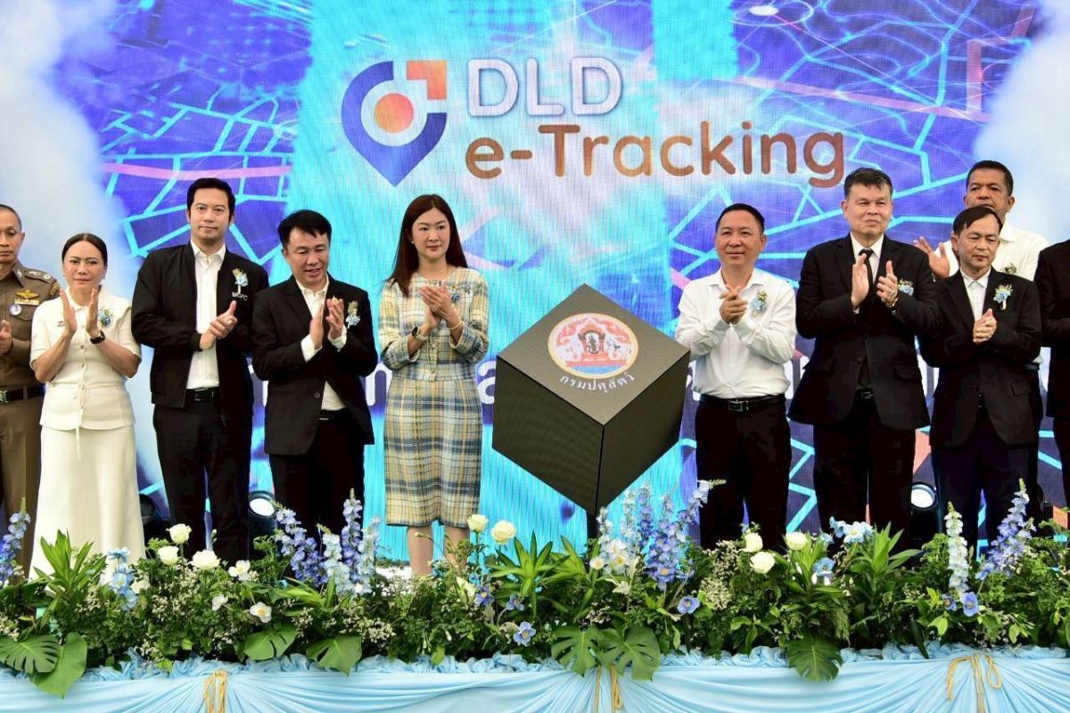 ปศุสัตว์เปิด DLD e-Tracking ตรวจเคลื่อนยายสัตว์เรียลไทม์ หนุนส่งออก 3.3 แสนล้าน