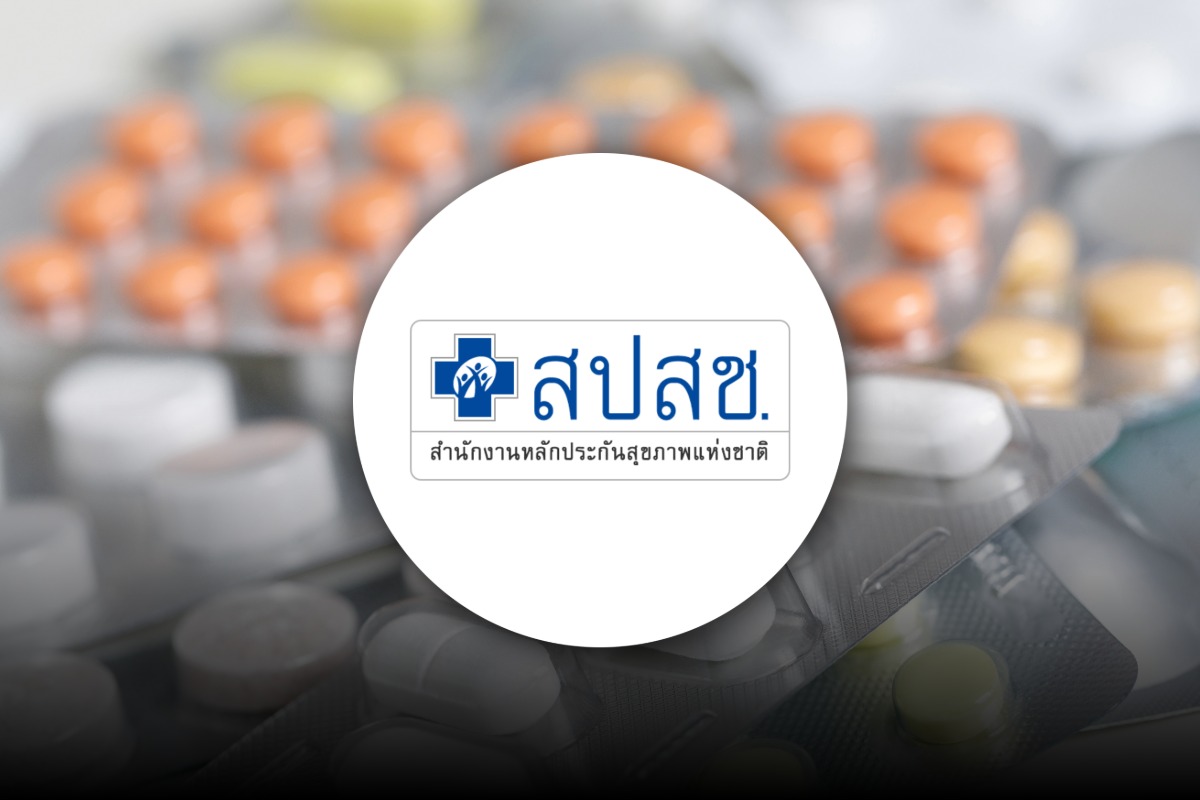 บอร์ด สปสช.เพิ่มยา 3 รายการในบัตรทอง ดูแลผู้ป่วยโรคซับซ้อน