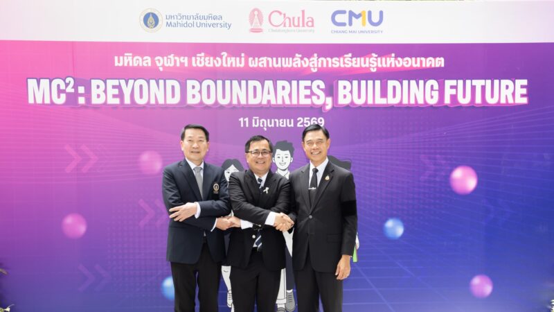 ม.มหิดล-จุฬา-มช. เปิด 24 วิชานำร่อง เรียนข้ามสถาบัน