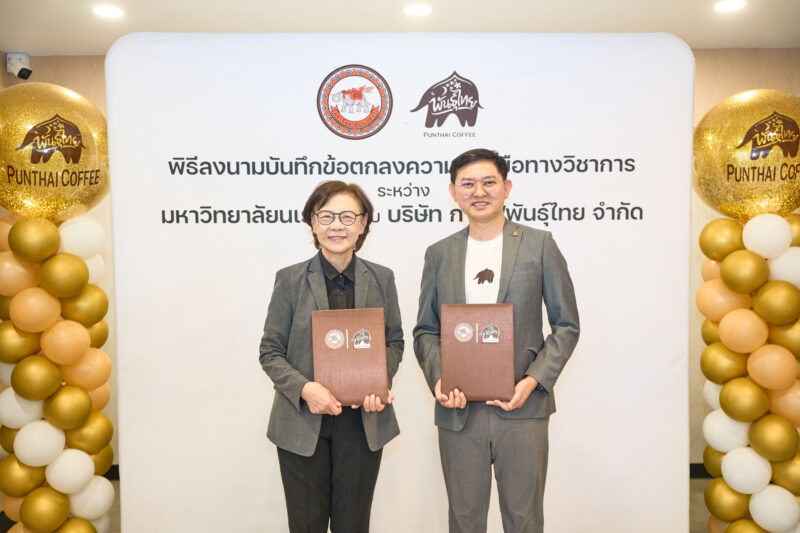 กาแฟพันธุ์ไทย จับมือ ม.นเรศวร ปั้นบัณฑิตตอบโจทย์ธุรกิจยุคใหม่