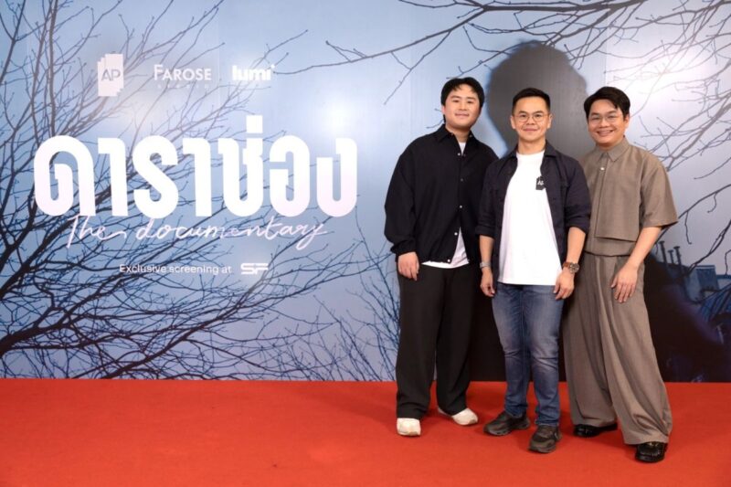 AP x ฟาโรส ชวนหาคำตอบ “ดาราช่อง The Documentary” ผ่านเรื่องเล่า “ชีวิตดี ๆ ที่เลือกเองได้”