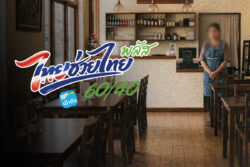 ร้านอาหารรายเล็กซบเซา ขอรัฐช่วยหนุนก่อนวันแม่