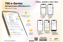 ตลท. ยกระดับ “TSD e-Service” ปลดล็อกการทำธุรกรรมผู้ถือหุ้นให้เป็นเรื่อง “วิเศษ”