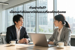 หมดไฟ หรือหมดใจ ? เมื่อคนเก่งไม่อยากโต