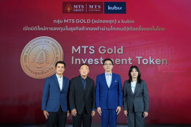 ครั้งแรกในไทย! กลุ่มแม่ทองสุก เปิดตัว MTS Gold Investment Token ชูผลตอบแทน 3% ต่อปี เปิดจองซื้อ 24 ก.ค. 69 นี้