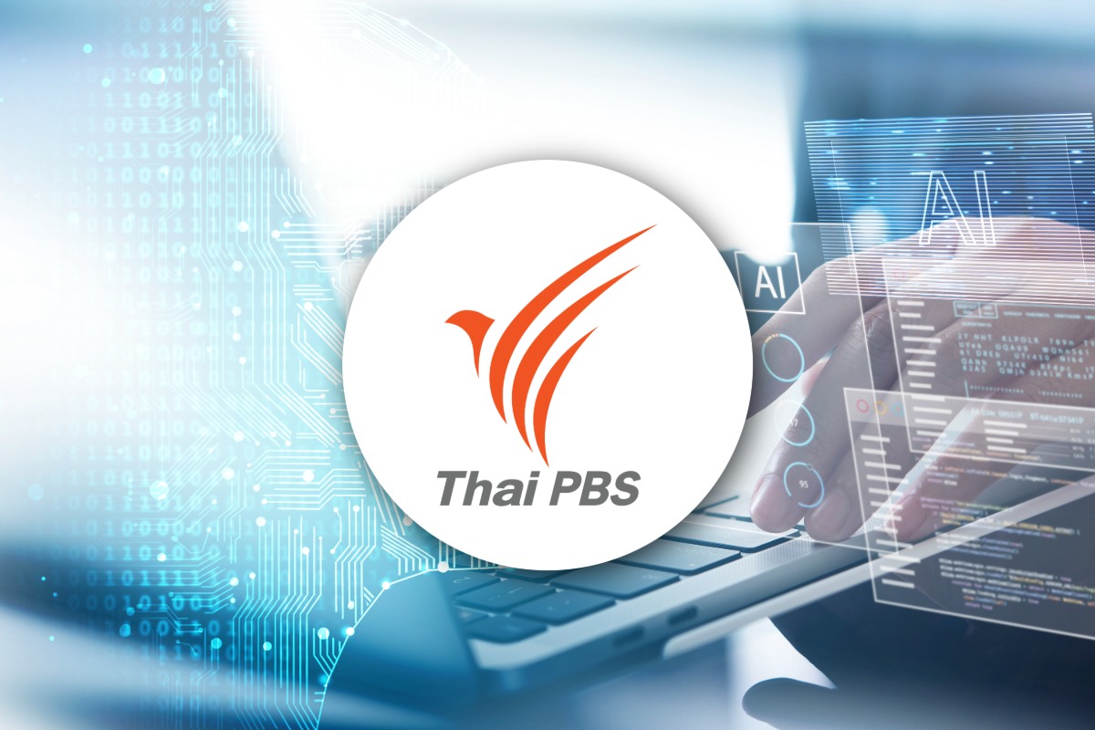 ไทยพีบีเอส ประกาศนโยบาย AI ยึด 7 หลัก ย้ำ “AI เป็นผู้ช่วย มนุษย์ตัดสินใจ”