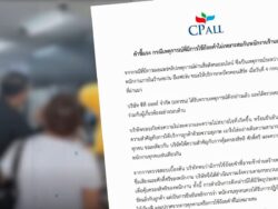 ซีพี ออลล์ แจงปมกดบัตรคอนเสิร์ต ยันคุ้มครองสิทธิและศักดิ์ศรีพนักงาน