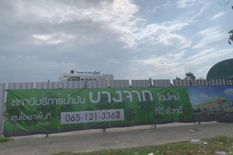 บางจาก ปักหมุดบางใหญ่ ผุด ‘เดอะ คลอโรฟีลล์’ คอมมูนิตี้มอลล์แห่งใหม่ใหญ่ 10 ไร่