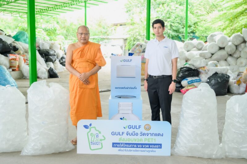 GULF ต่อยอดโครงการ ‘ขอ ขวด ของเรา’ ปี 2 ดึงขวด PET 1.1 ตัน เข้ากระบวนการ Upcycling